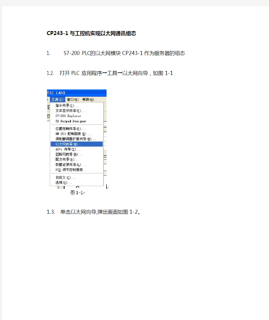 CP与工控机实现以太网通讯组态