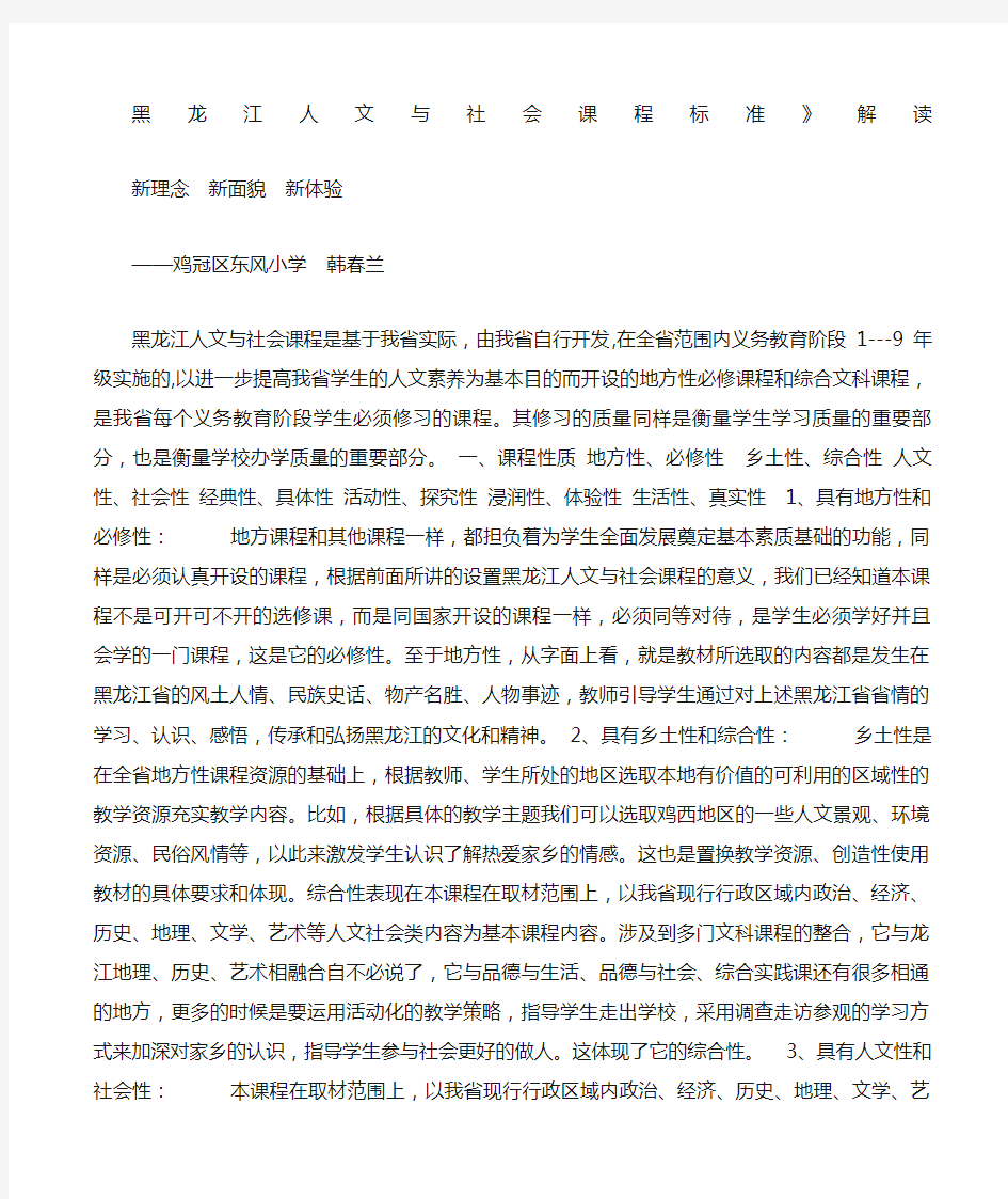 黑龙江人文与社会课程标准