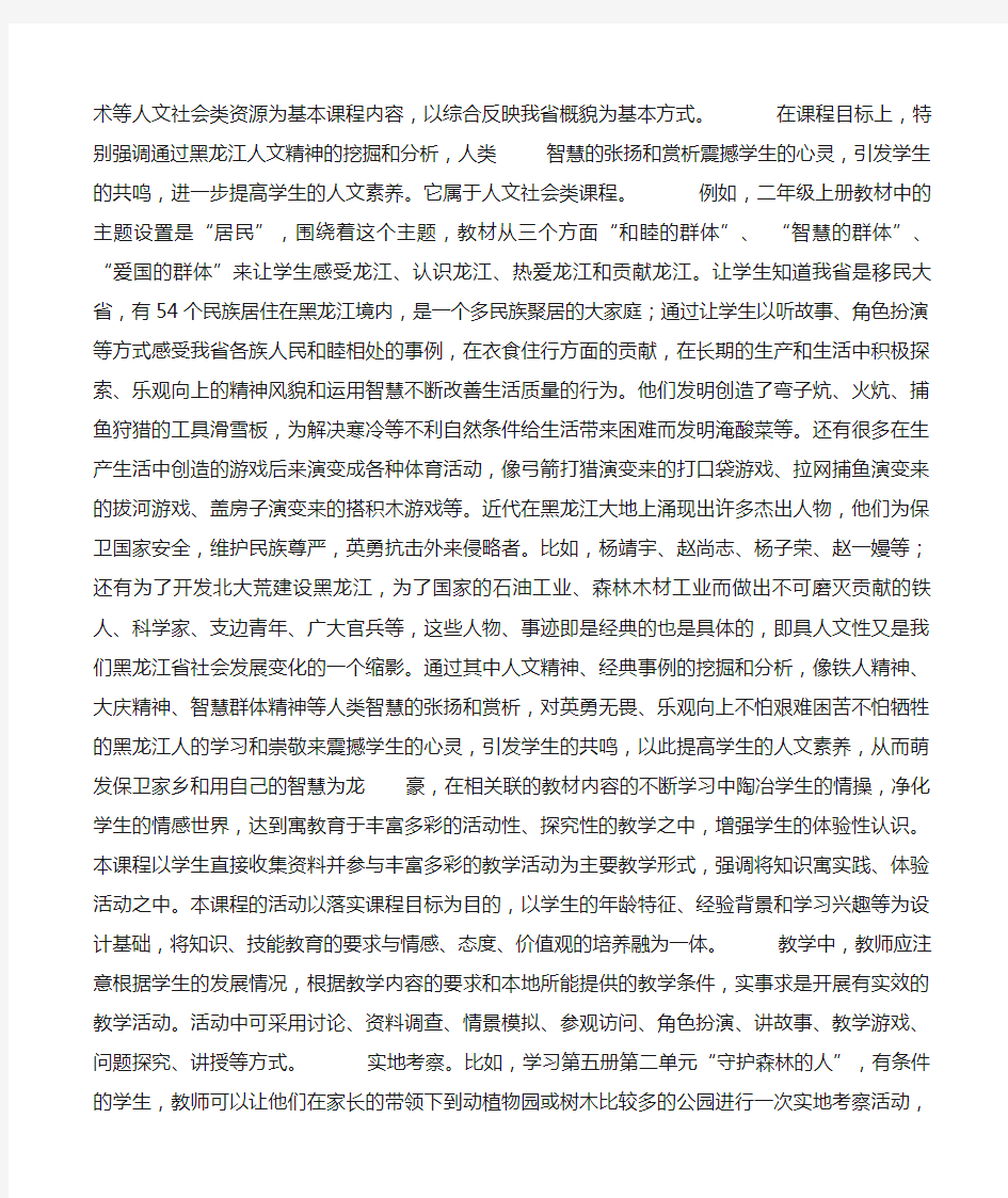 黑龙江人文与社会课程标准