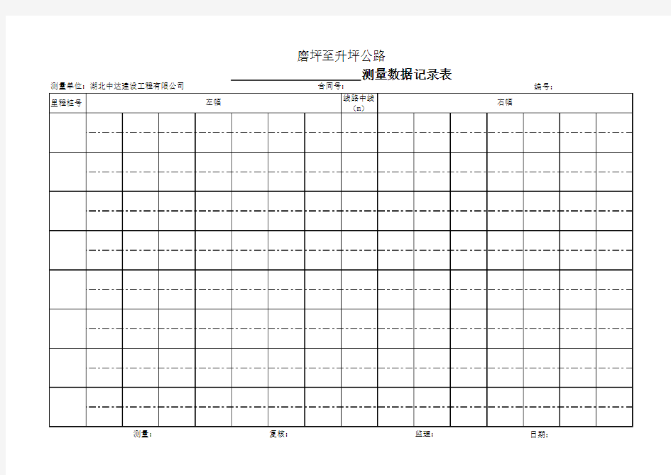 断面测量表格