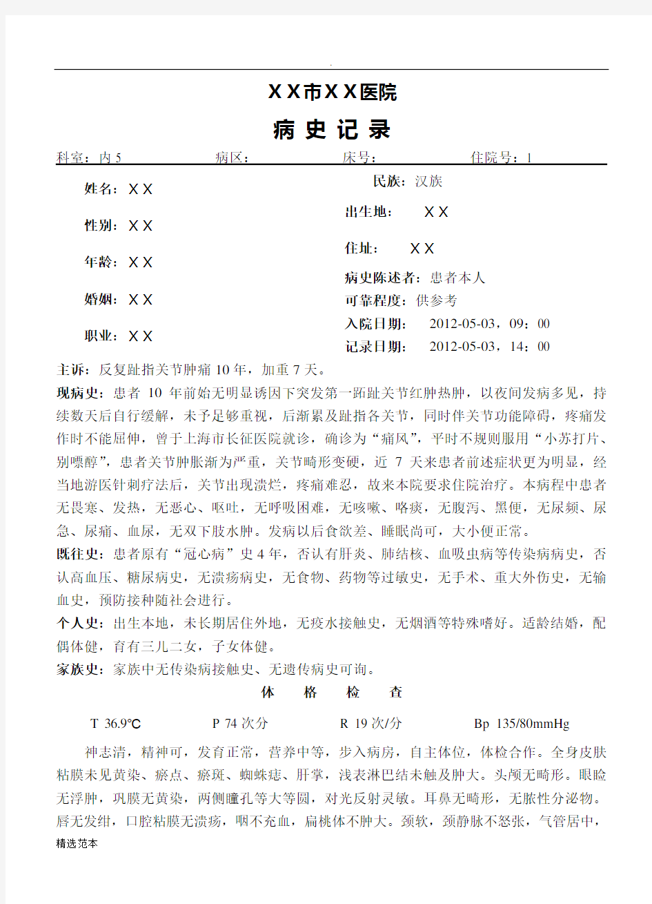 住院病历痛风最新版本首次病程记录