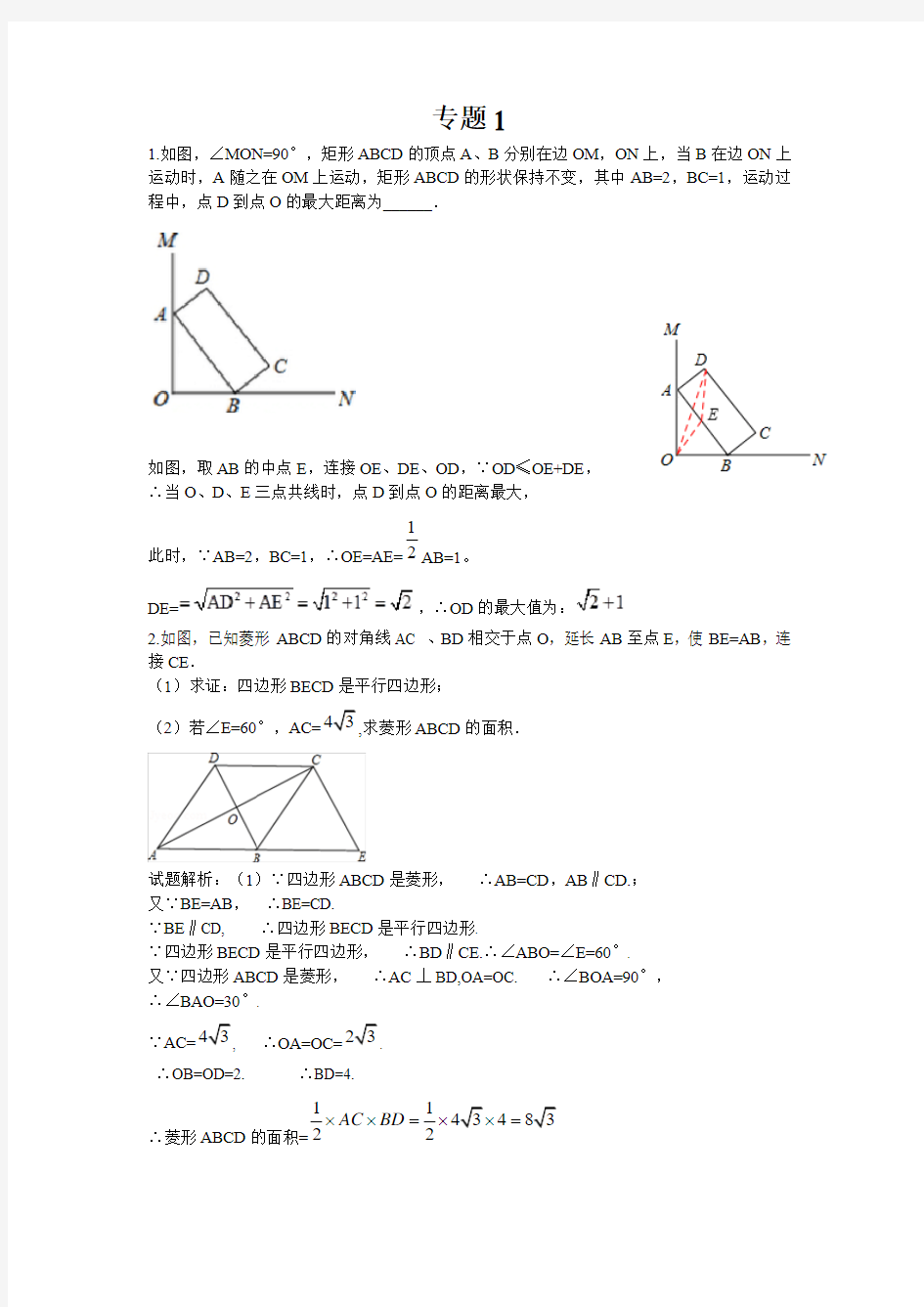 八年级数学经典几何专题练习1