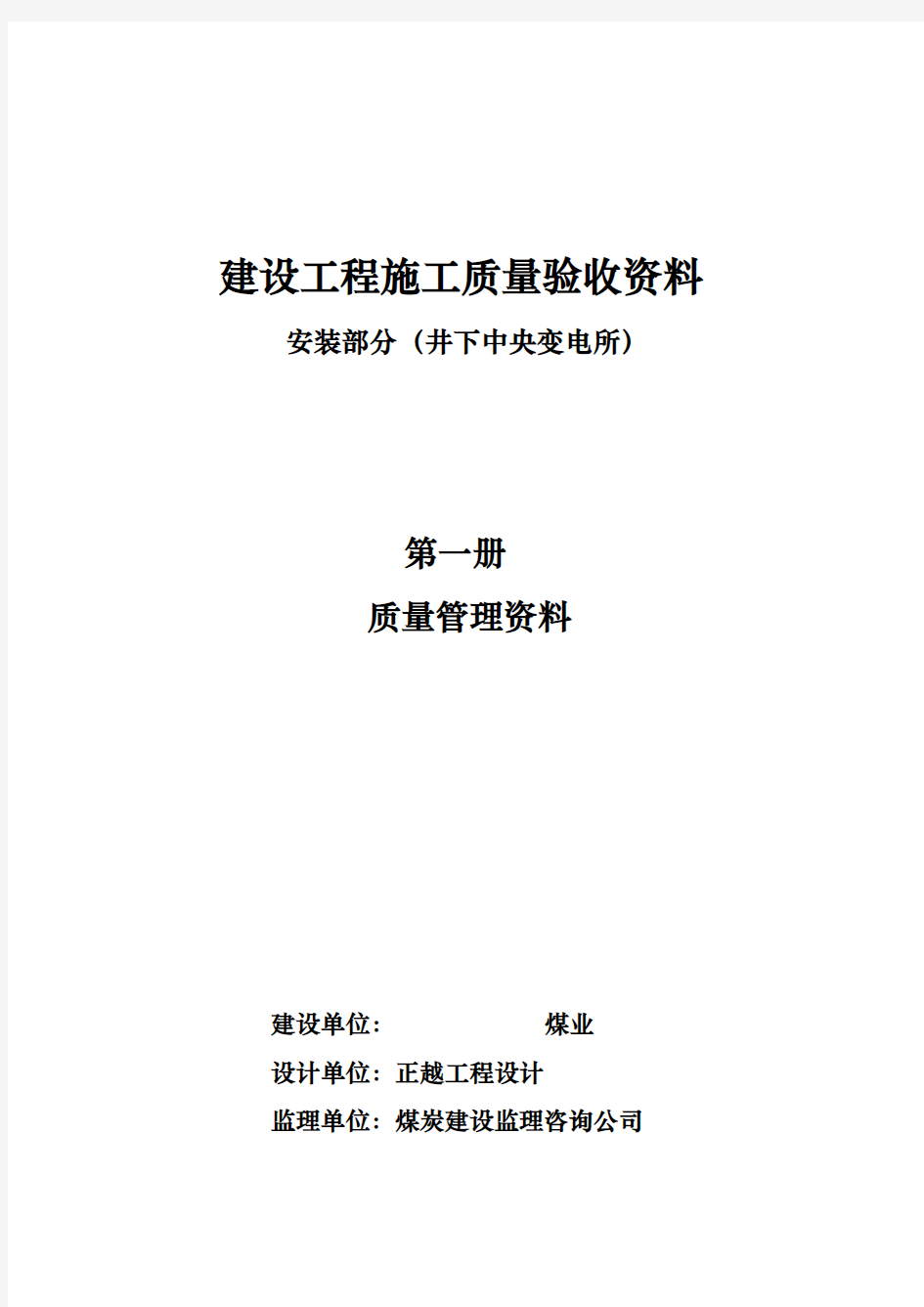 建设工程施工质量验收资料全