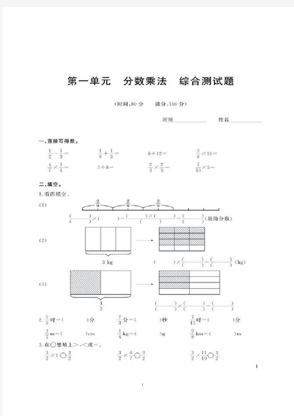 小学数学六年级上册单元测试题及参考答案