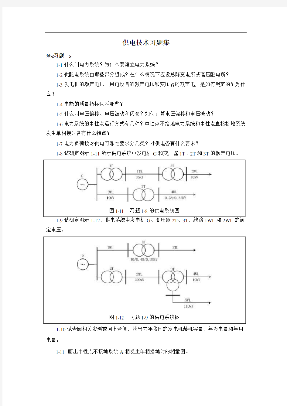 供电技术习题