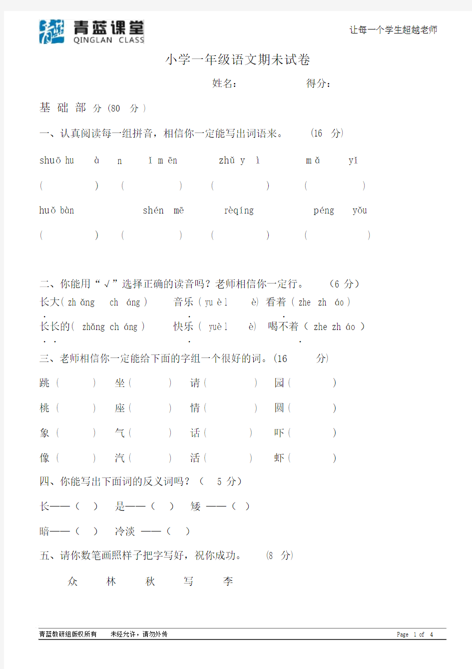 (完整word版)小学一年级语文试卷.doc