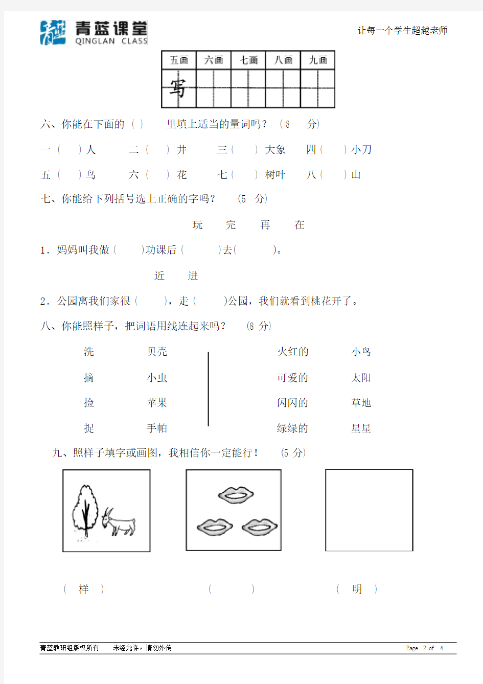 (完整word版)小学一年级语文试卷.doc