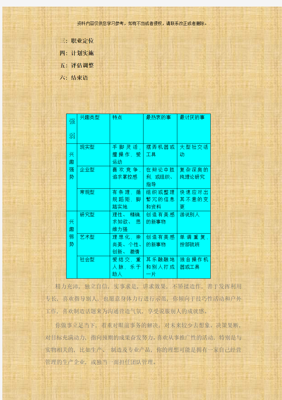 职业规划中原工学院信息商务学院样本