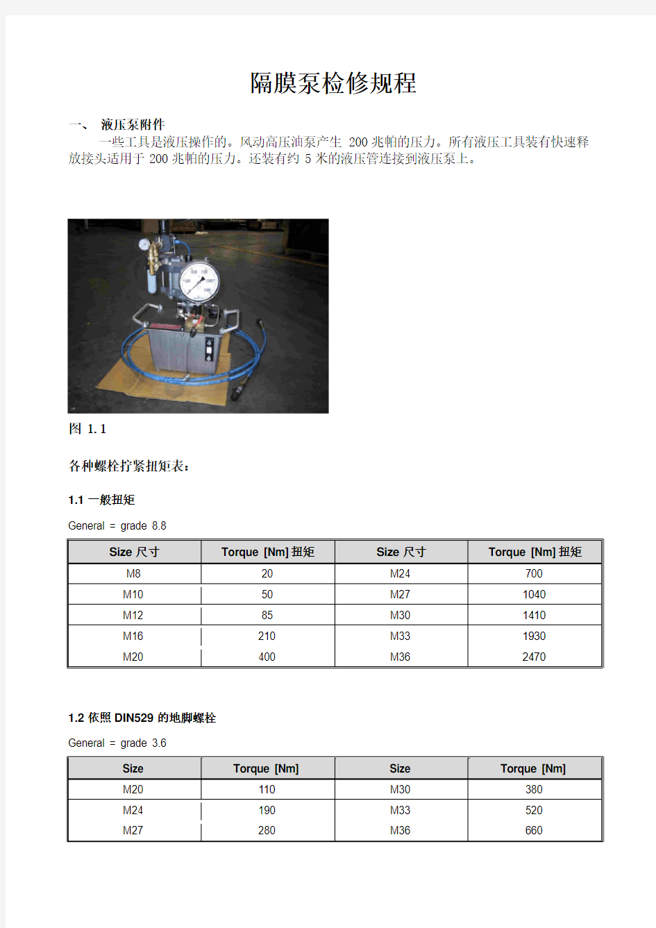 隔膜泵检修规程