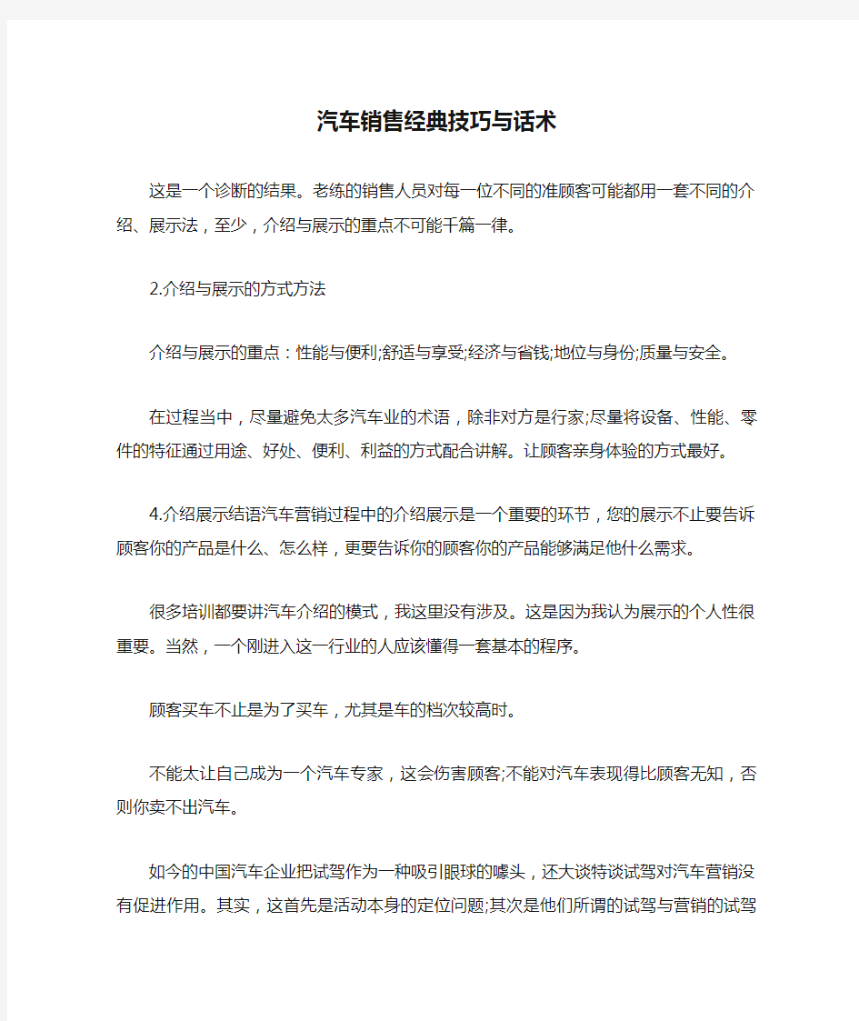 汽车销售经典技巧与话术