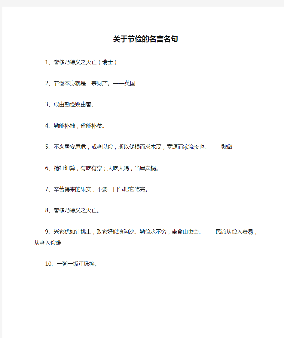 关于节俭的名言名句