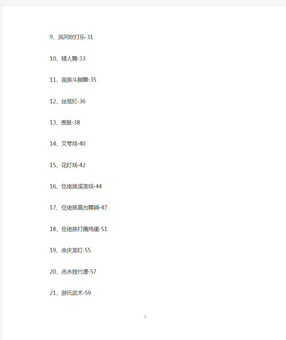 遵义市各级非物质文化遗产名录