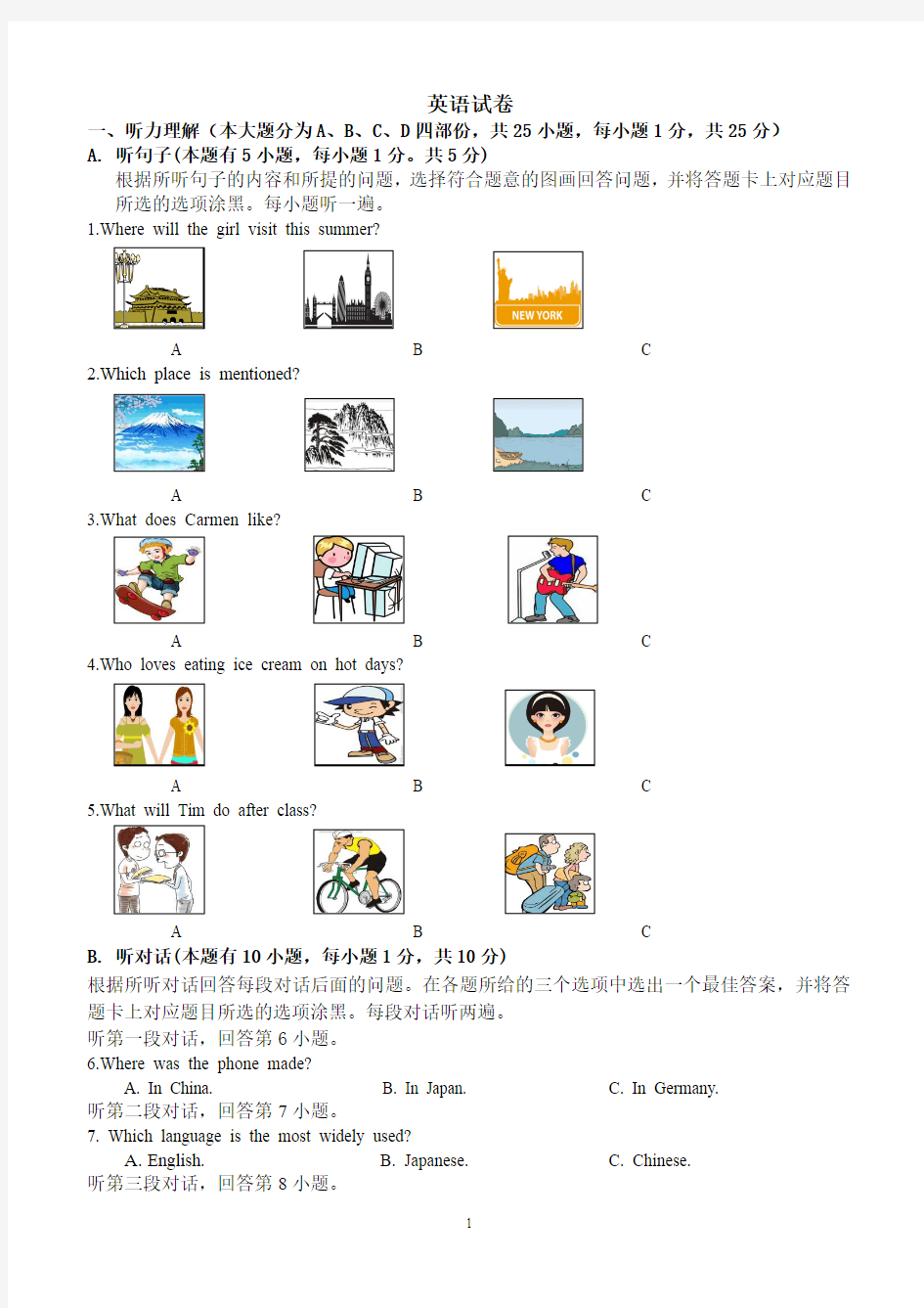 最新广东省中考模拟试题-英语试题