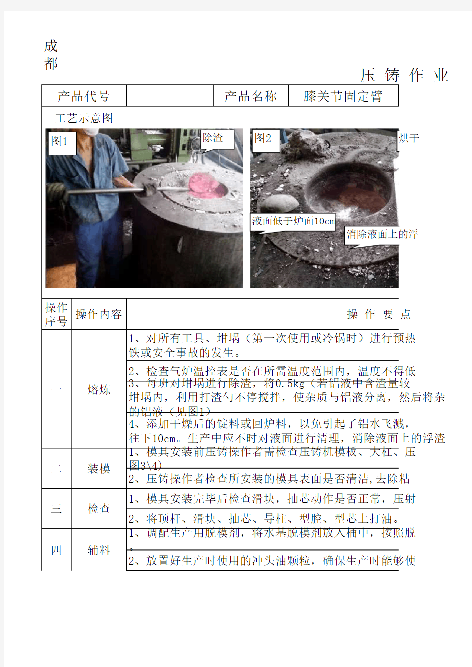 压铸件作业指导书