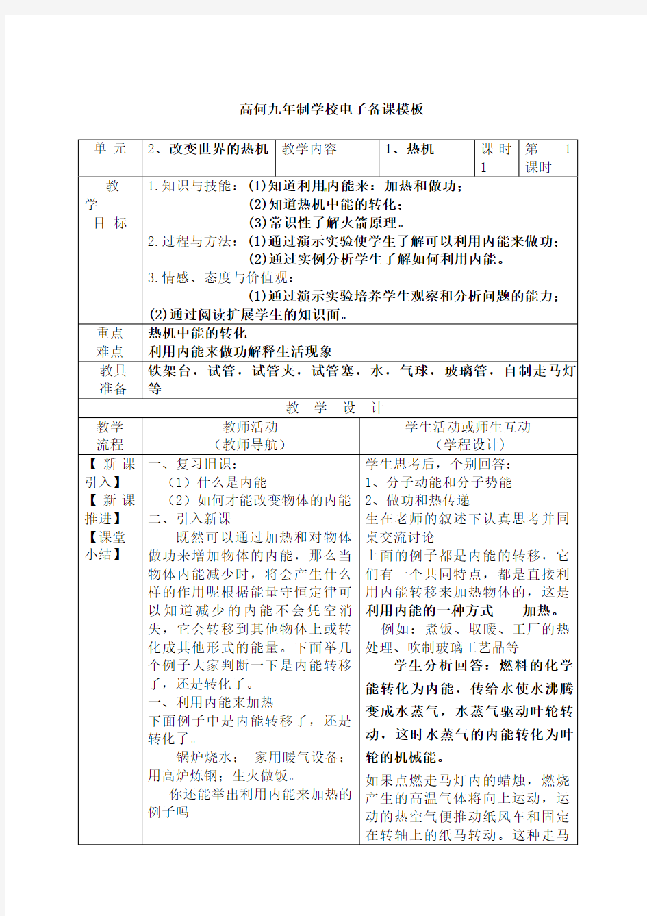 教科版九年级上册物理教案