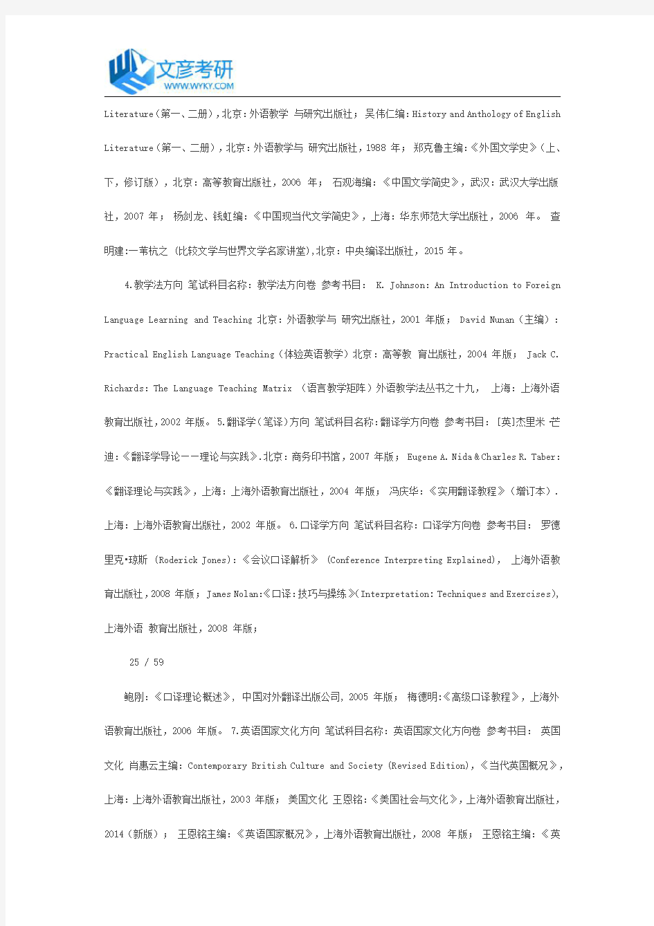 上海外国语大学2017年英语语言文学考试大纲(考试内容范围说明)