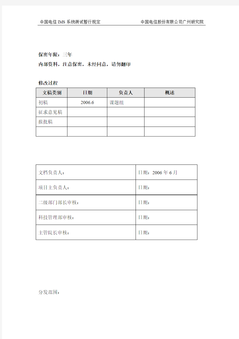 中国电信IMS系统测试暂行规定-HSS分册v1.2