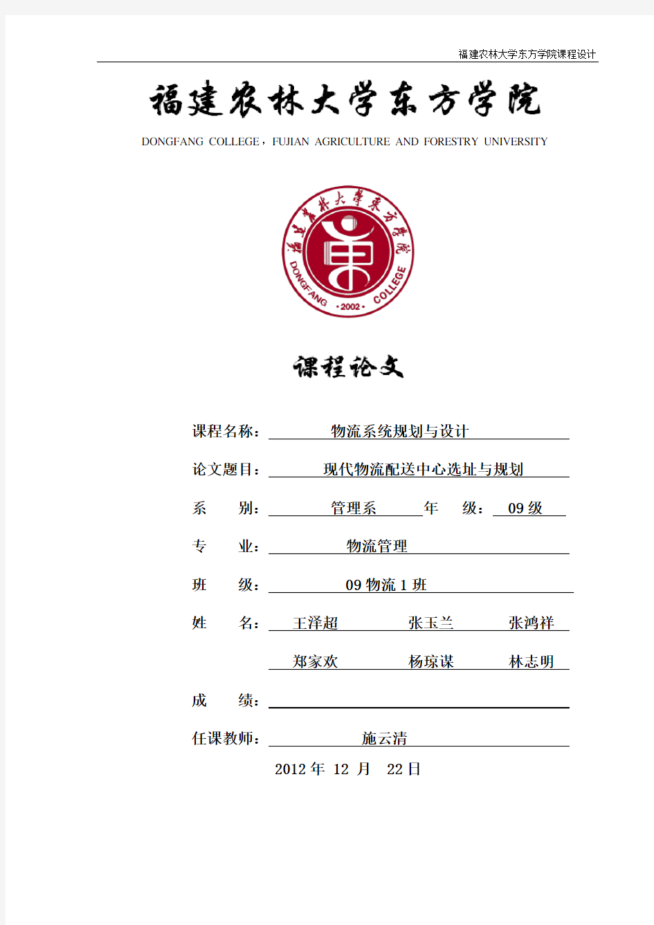 沃尔玛配送中心选址与布局规划