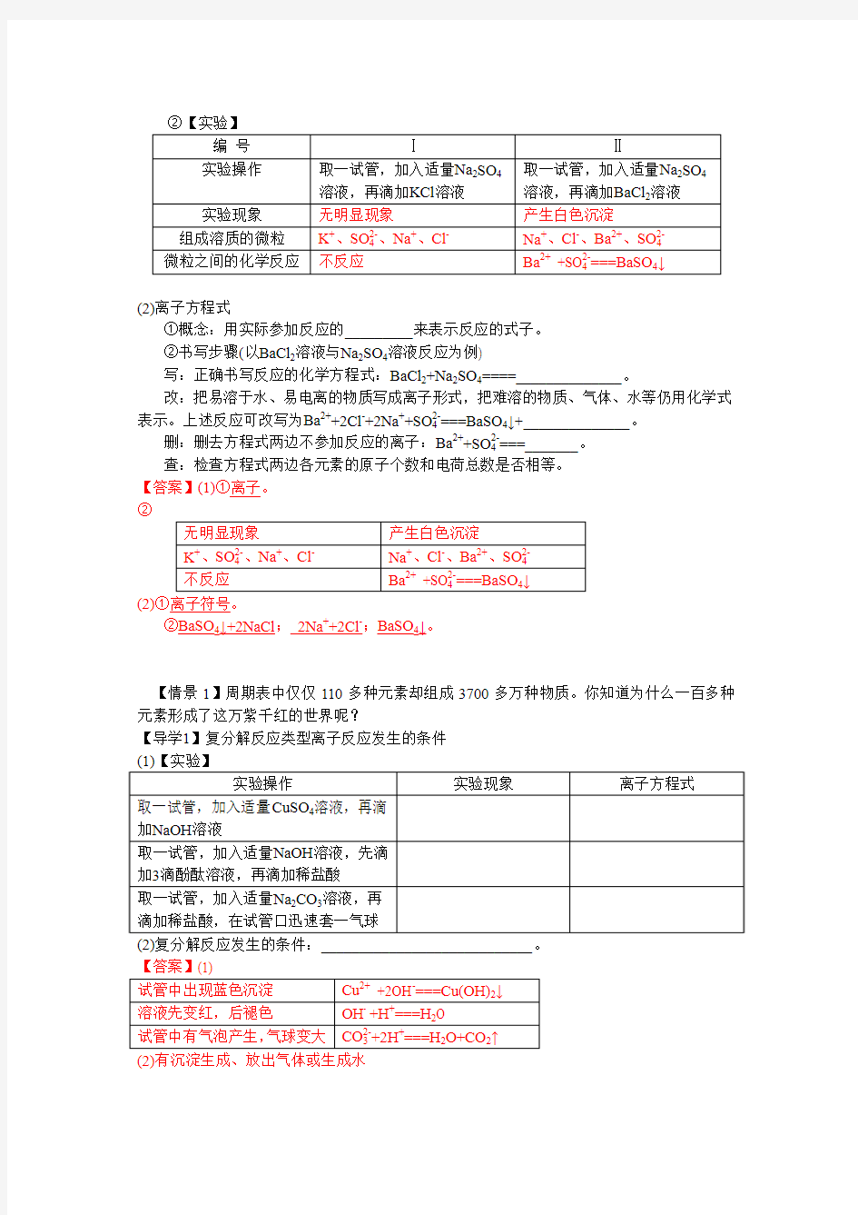 河南省新县高级中学高中同步课堂导学案(非教辅)：6电解质的电离+++离子方程式