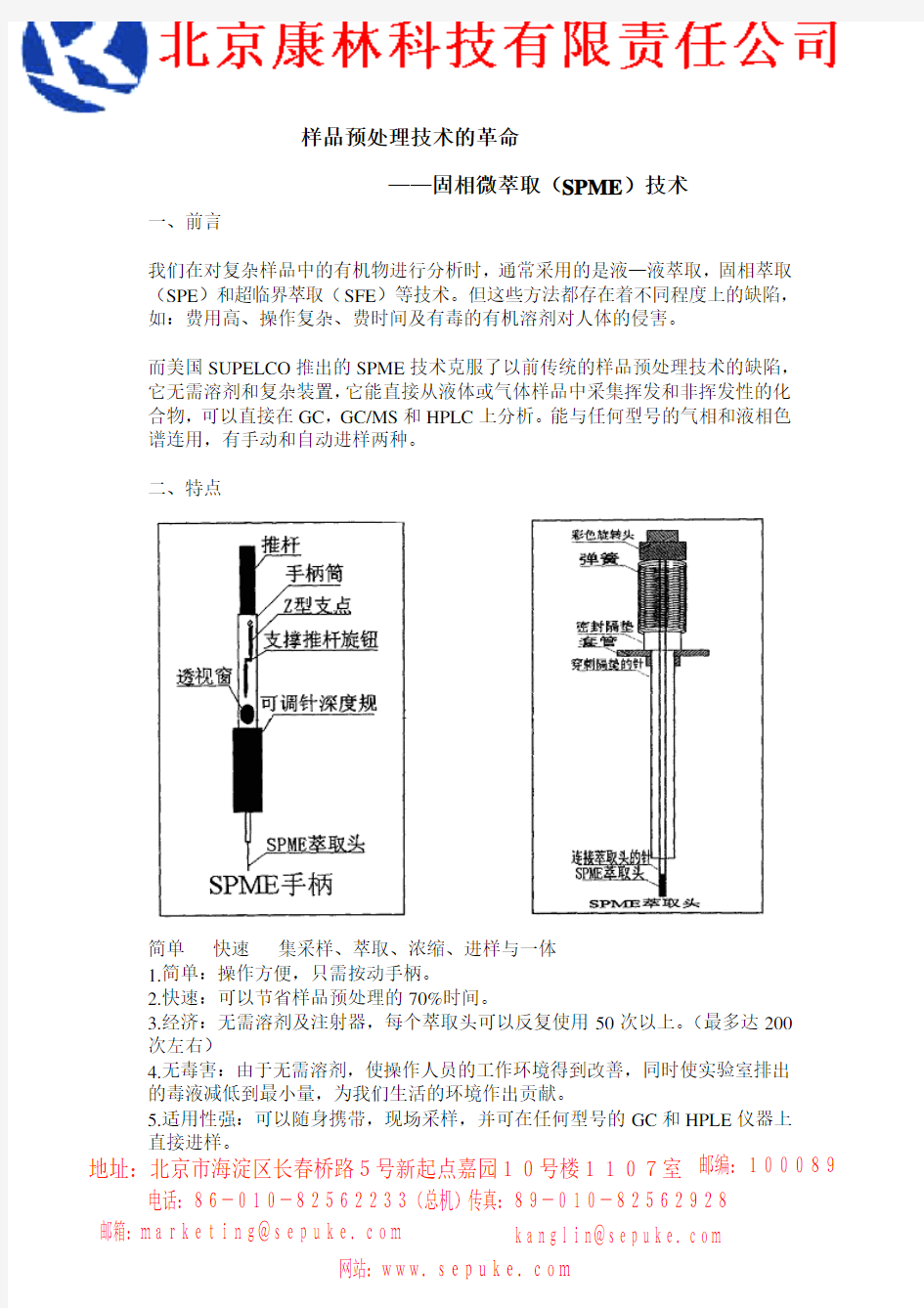 固相微萃取仪使用方法