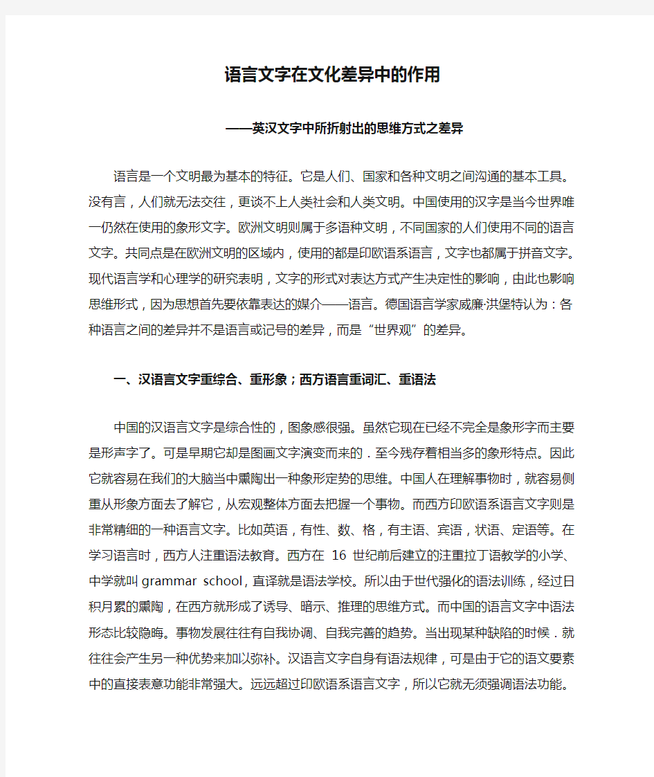 语言文字在文化差异中的作用