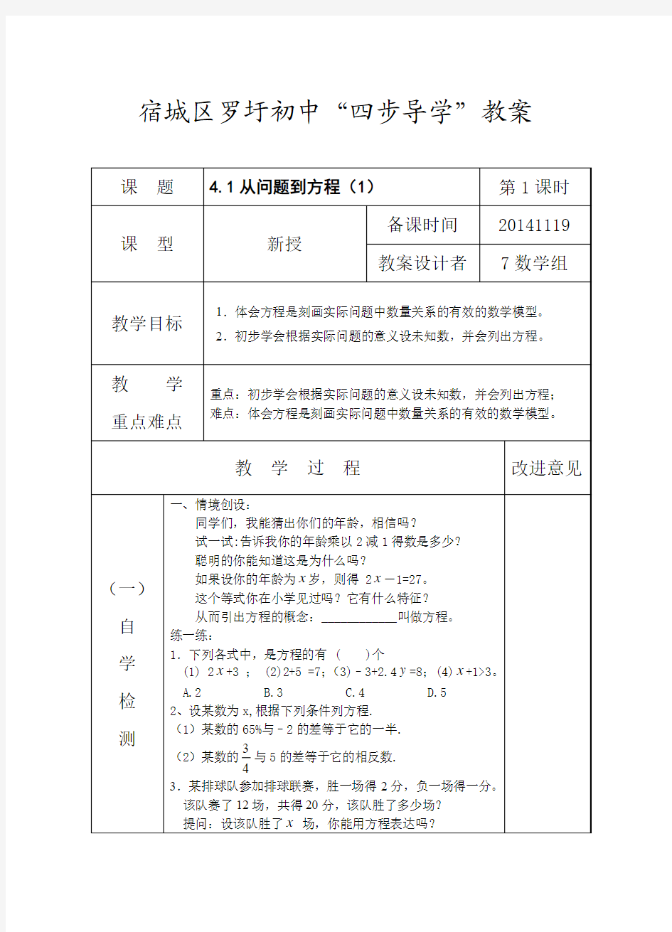 4.1从问题到方程(1)- 教案