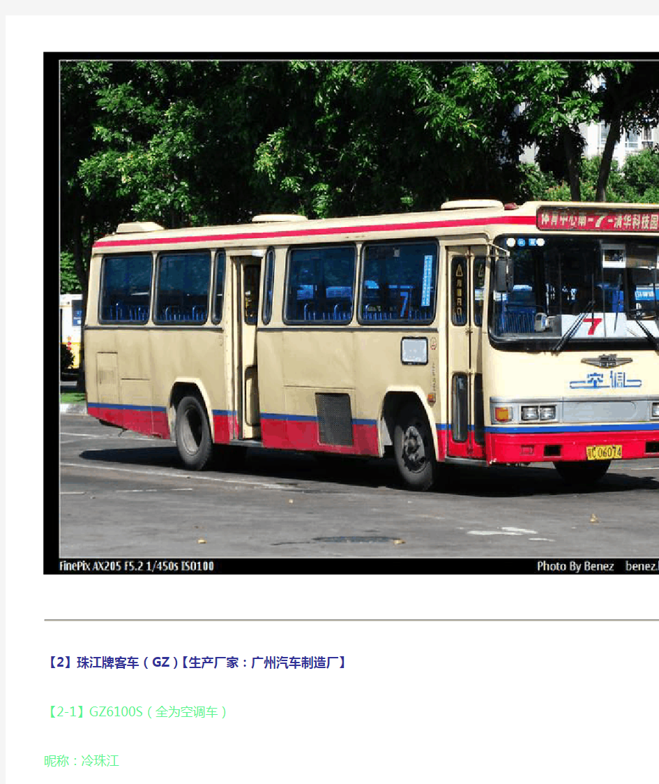 2014珠海公交车型一览表