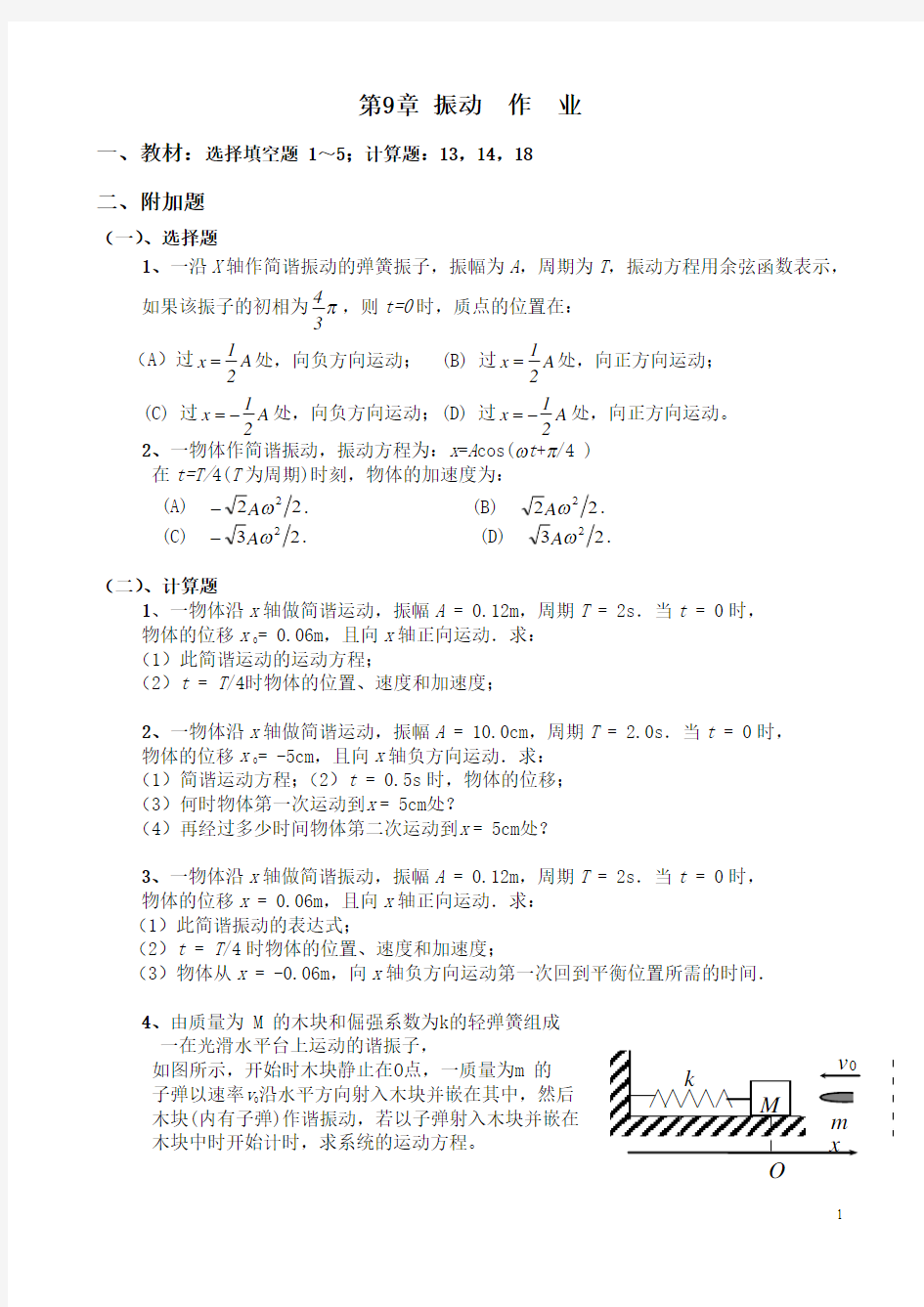 大学物理二东北大学附加题