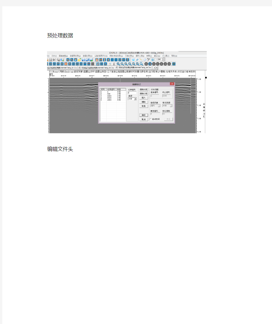 探地雷达操作手步骤