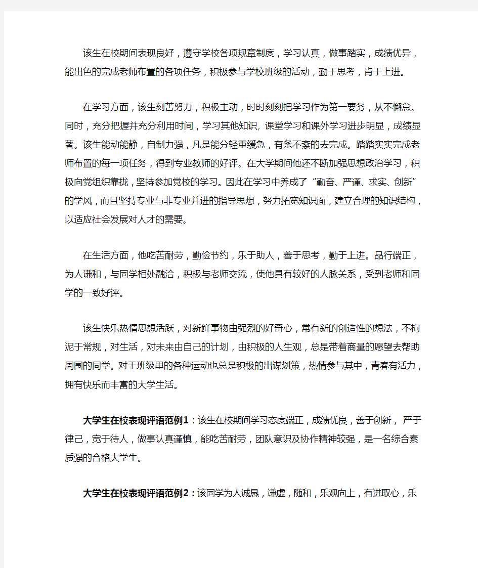 在校期间综合表现自评