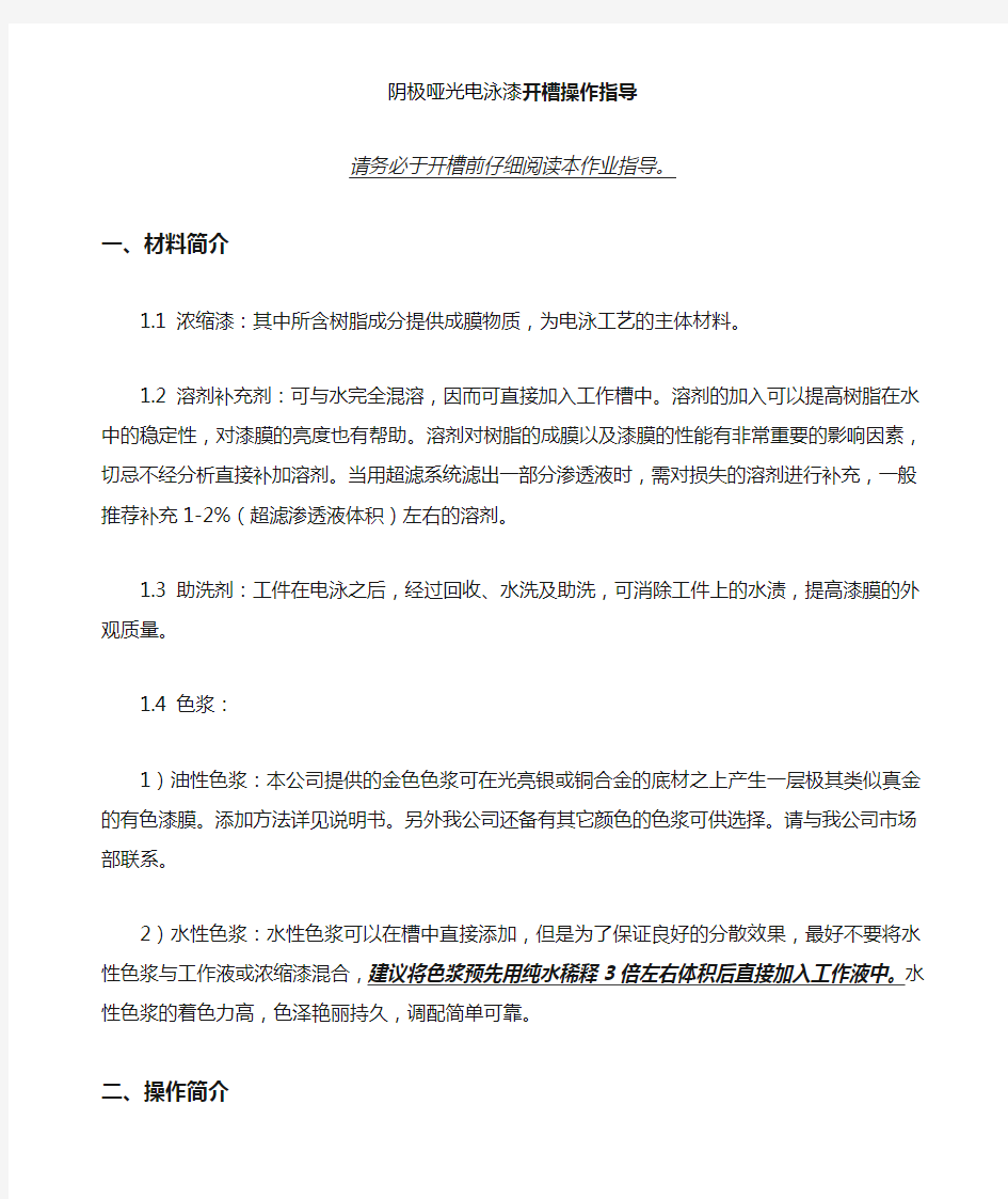 低温哑光阴极电泳漆操作指南