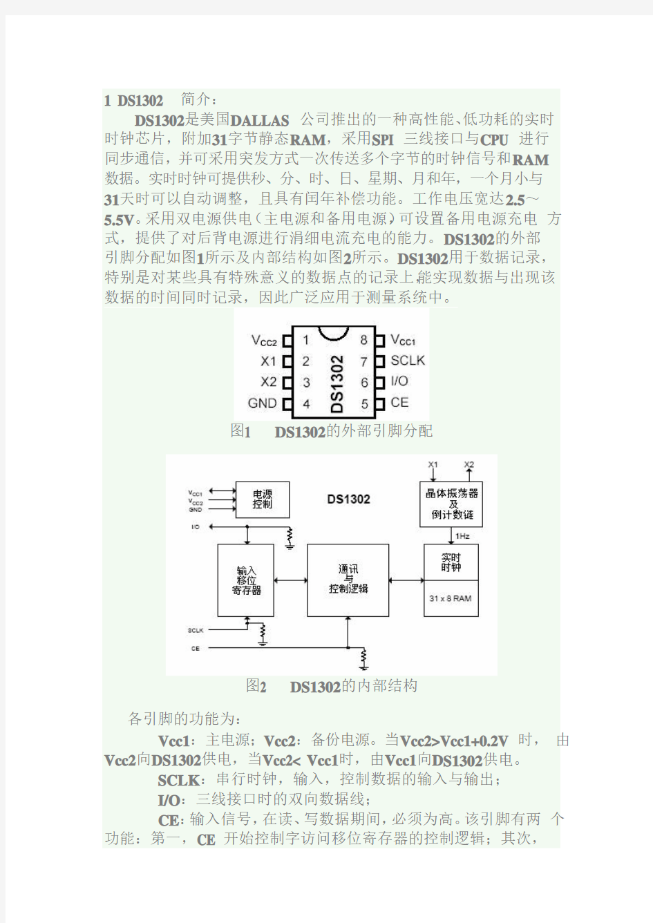 DS1302时钟C语言编程完整实例