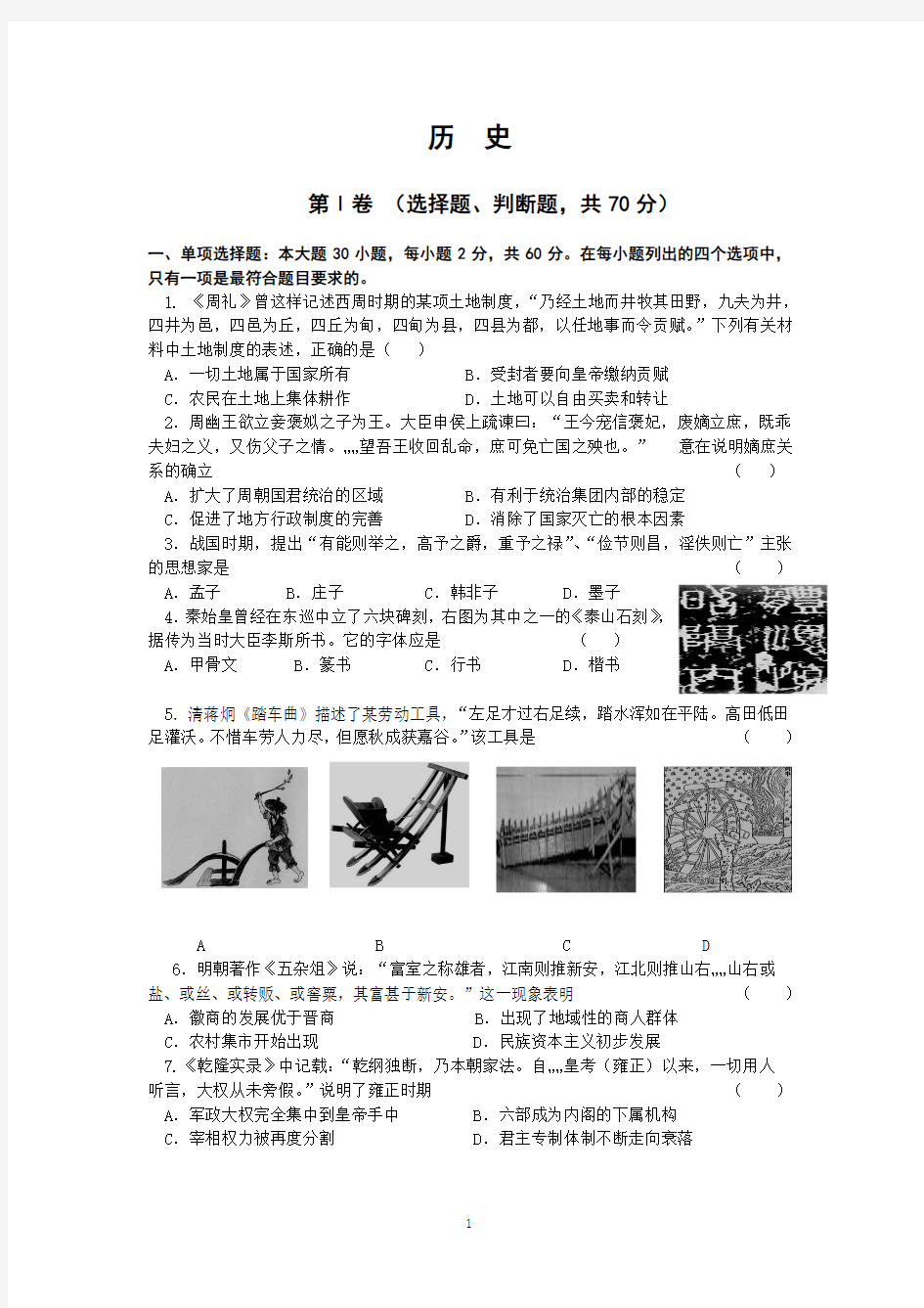 4 历史-南京师范大学附属实验学校2013年高中学业水平训练样题历史试题
