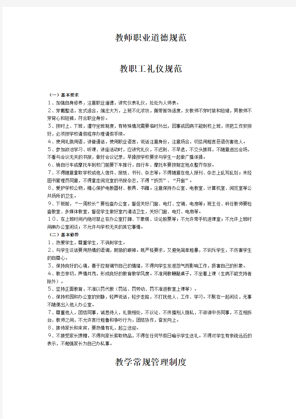 培训学校管理制度汇编