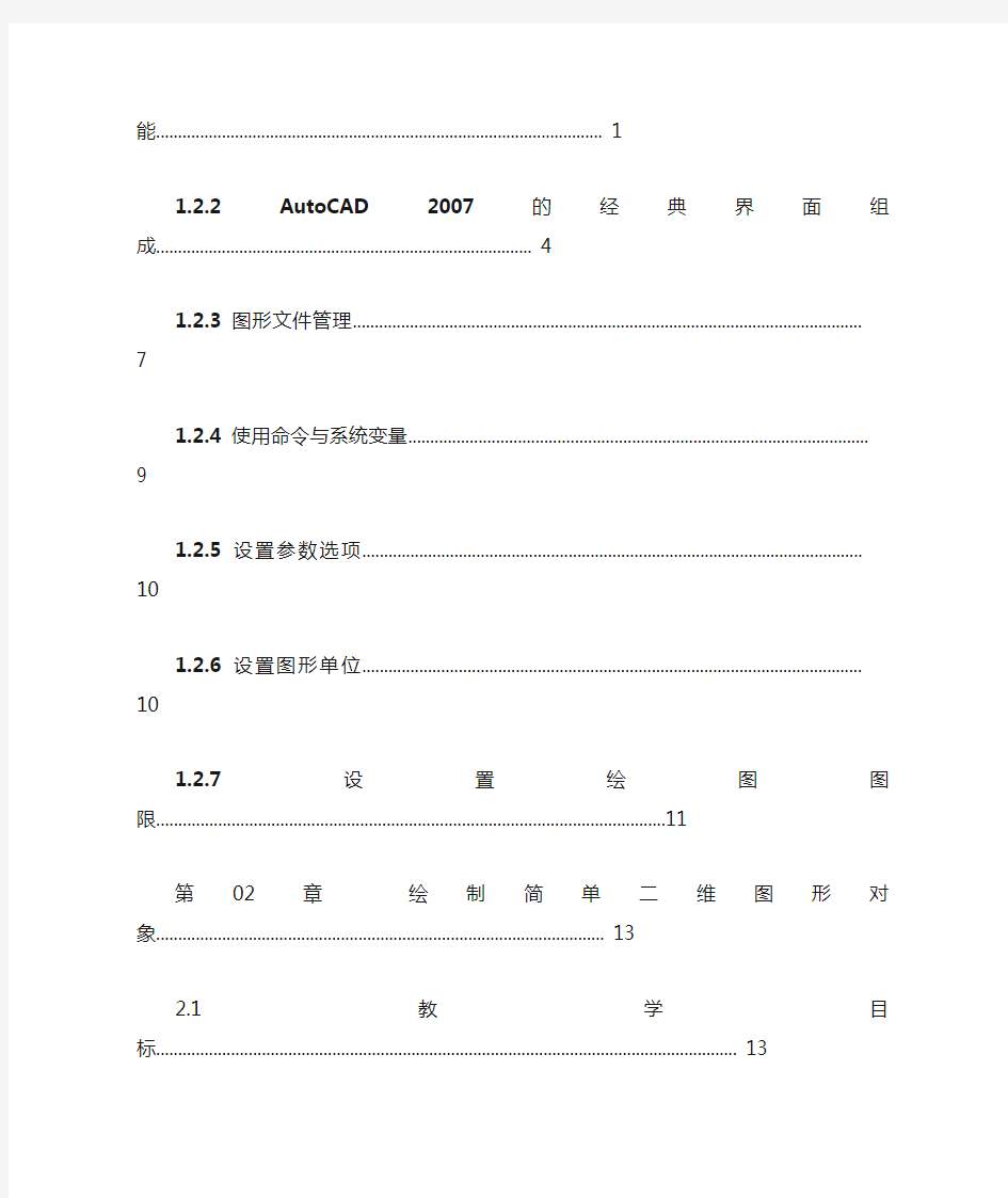 cad2007基础教程(详细)