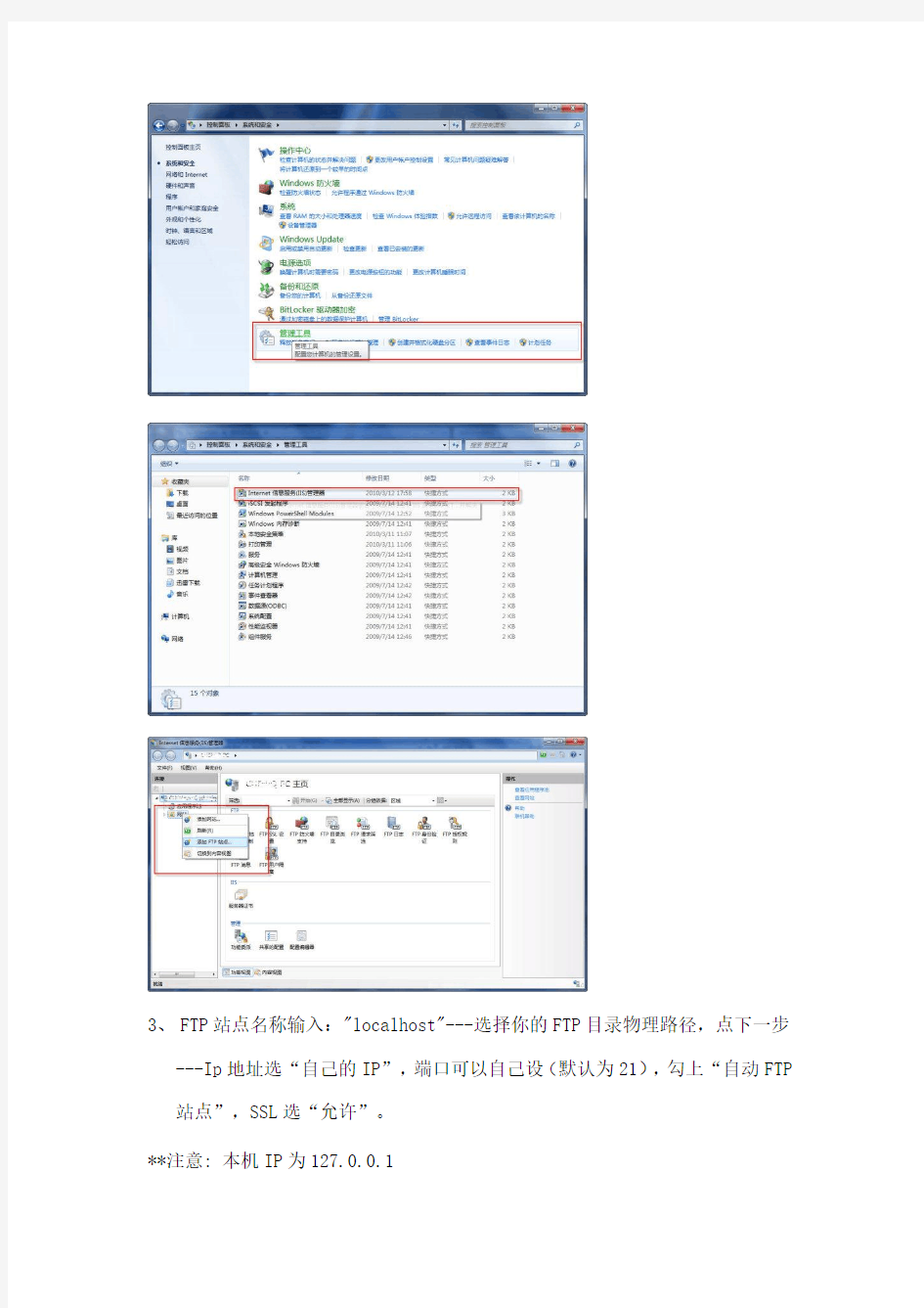 win7_部署ftp服务器配置