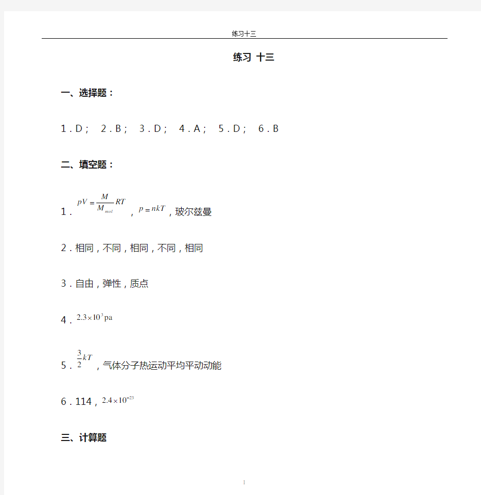 江苏大学 物理练习册答案13