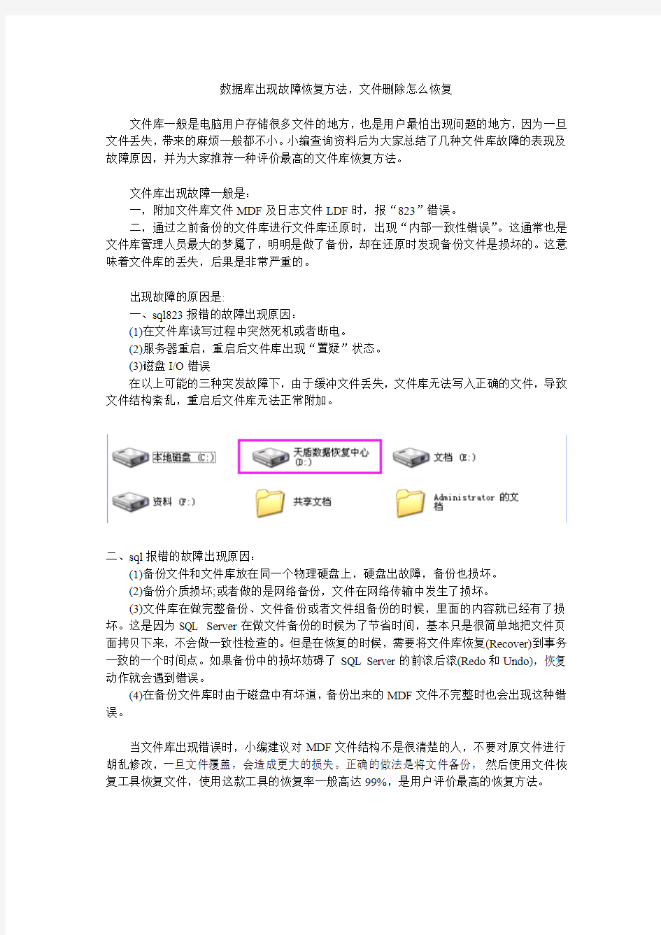 数据库出现故障恢复方法,文件删除怎么恢复
