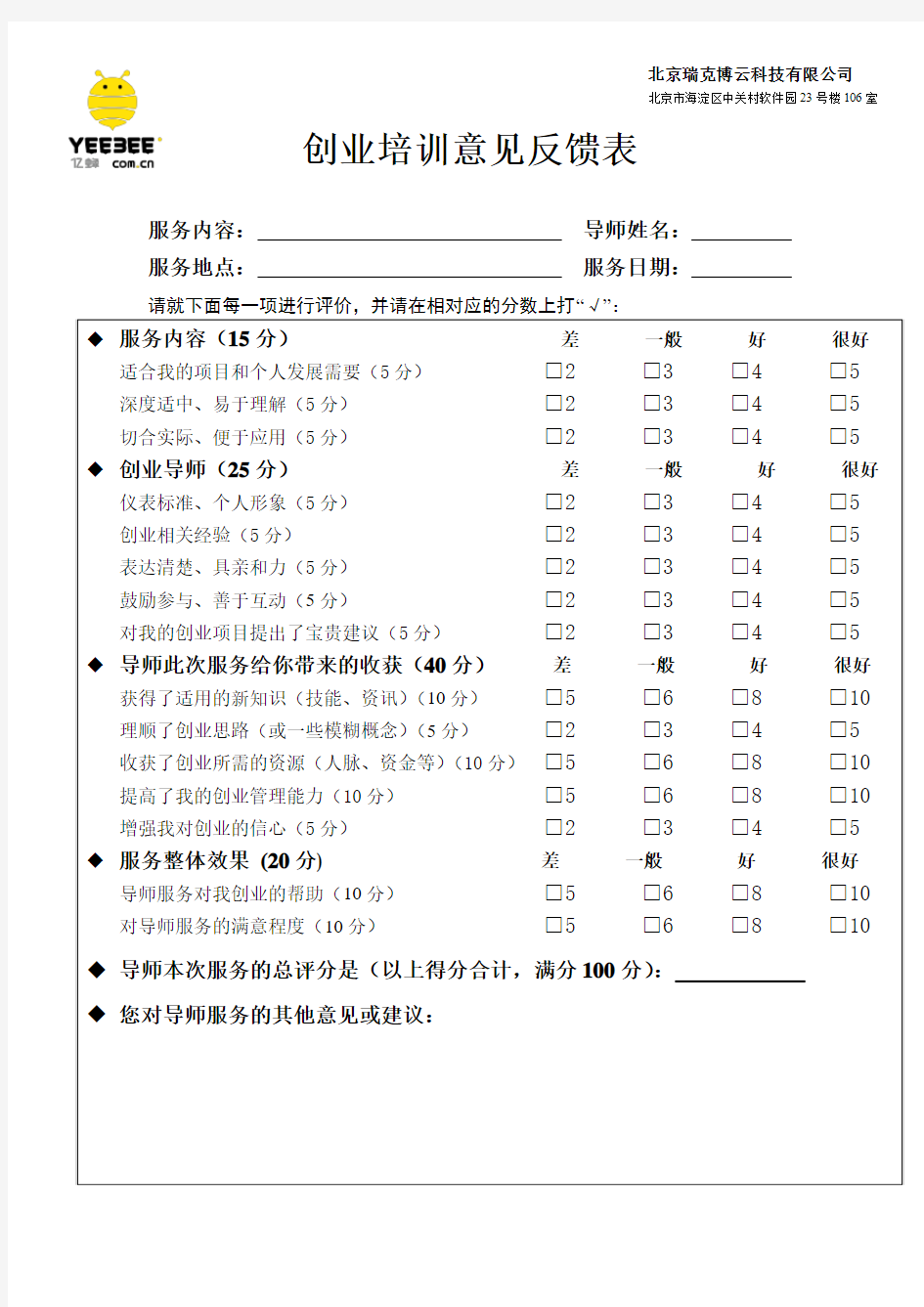 创业培训意见反馈表