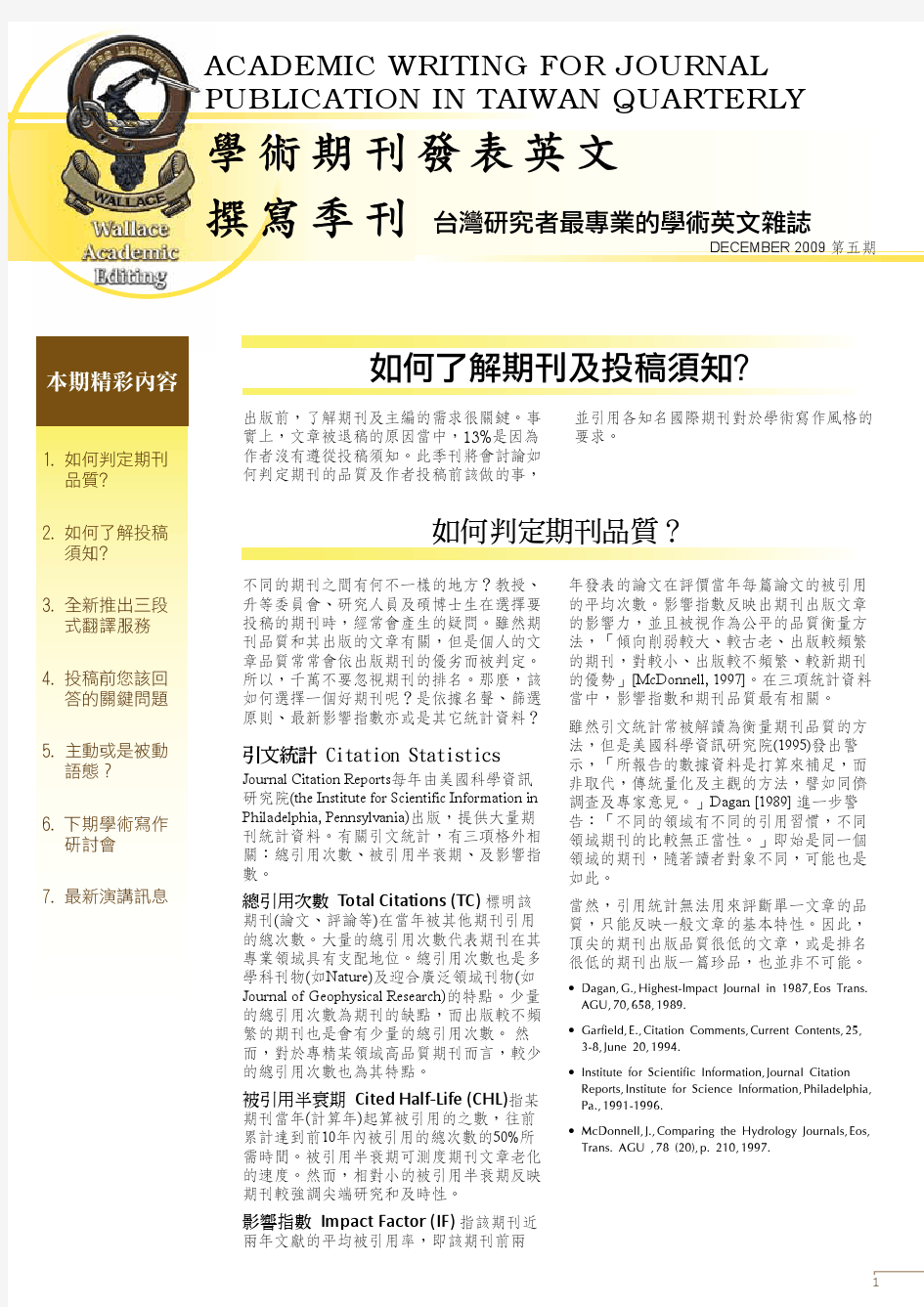 学术期刊发表英文撰写季刊