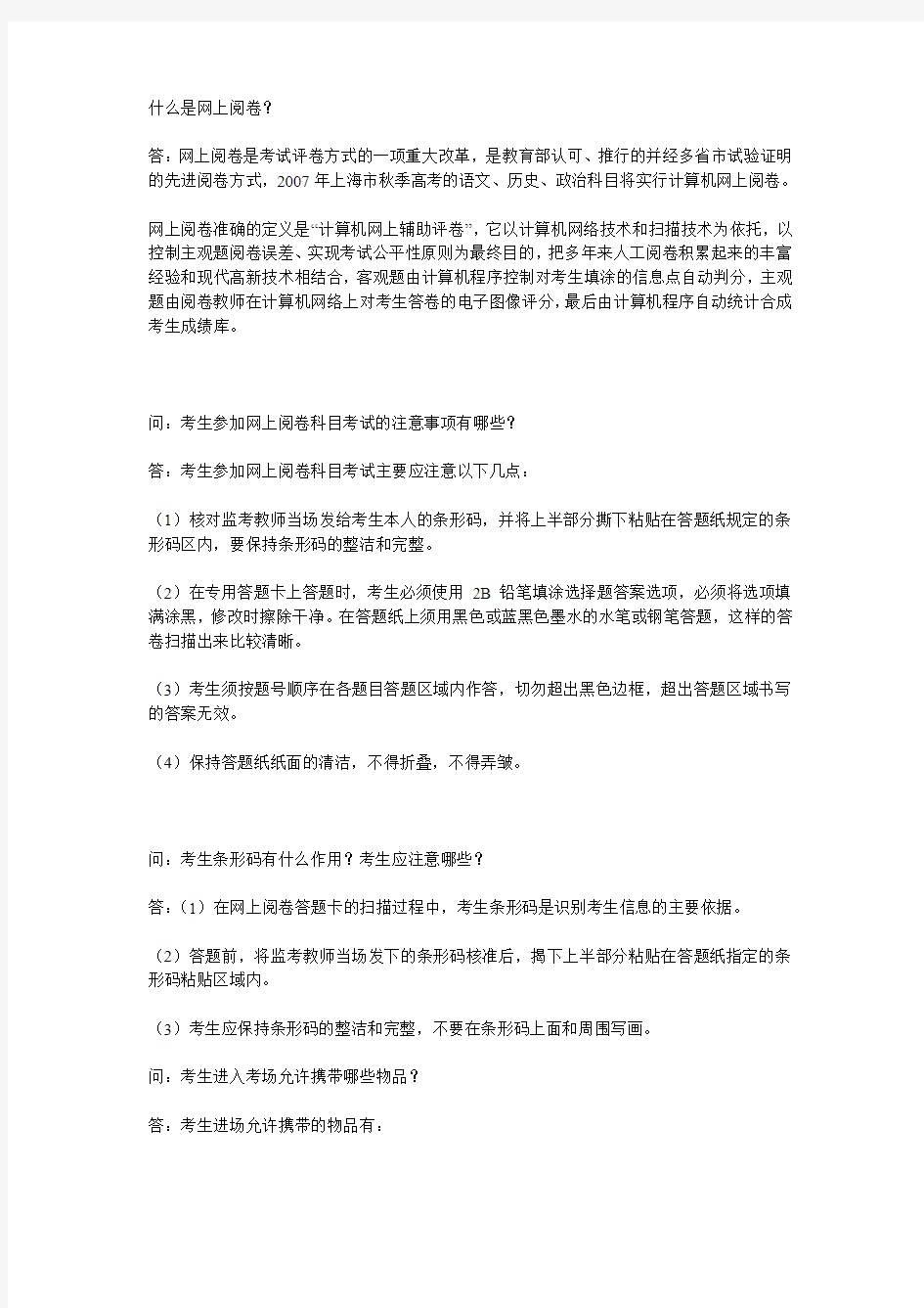 网上阅卷注意事项