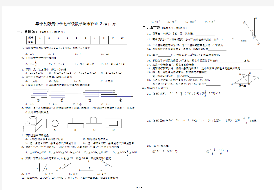 七年级数学周末作业(第十七周  元旦作业2)