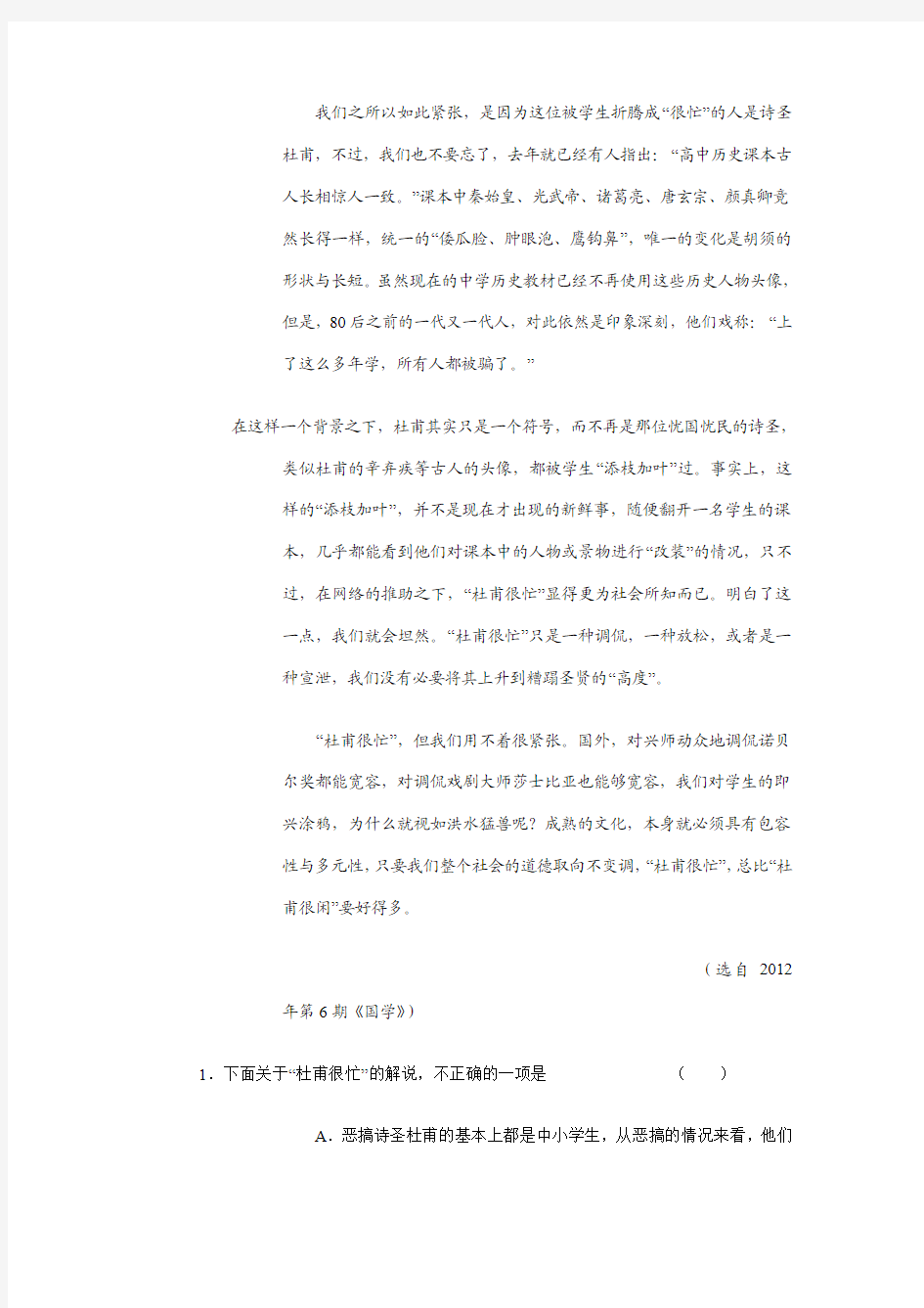 河南省中原名校2012-2013学年高一上学期期中联考语文试题(A卷)