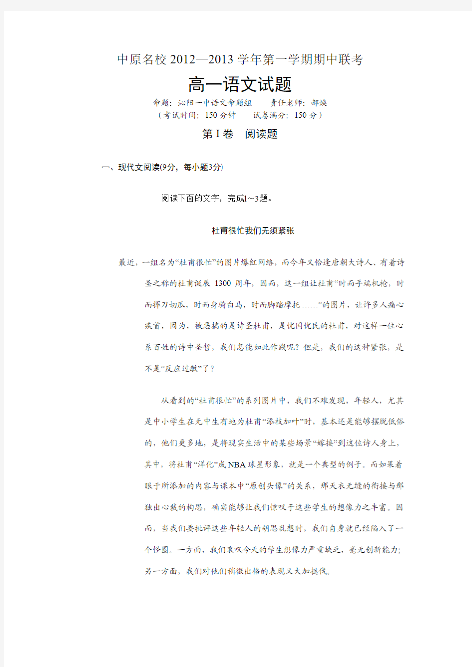 河南省中原名校2012-2013学年高一上学期期中联考语文试题(A卷)