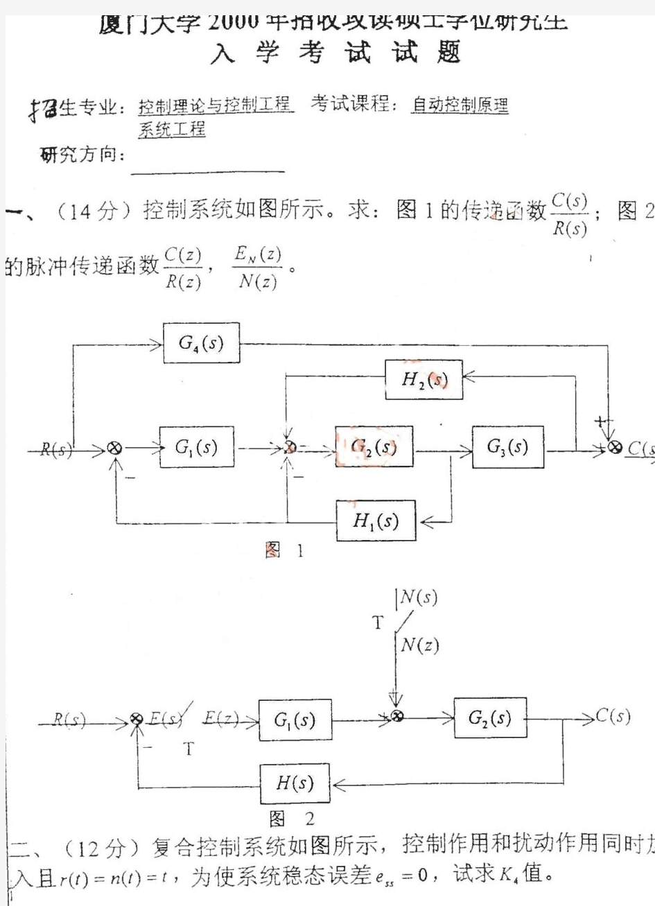 厦大考研844自动控制原理00 01 02年真题