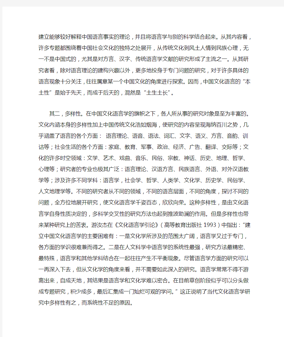 浅述我国的文化语言学的研究特色和内容