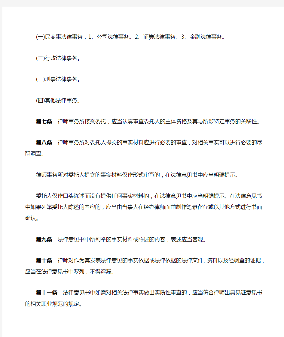 律师事务所出具法律意见书业务操作指引