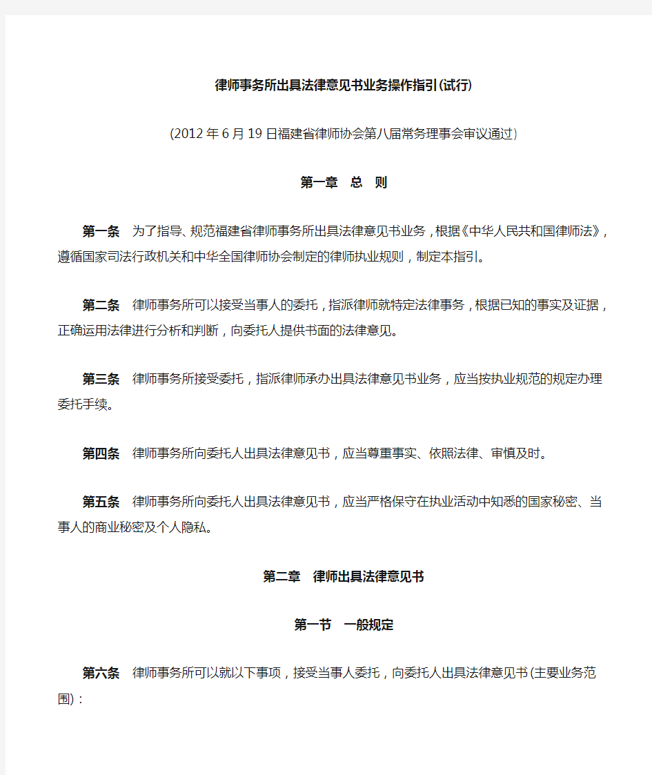 律师事务所出具法律意见书业务操作指引