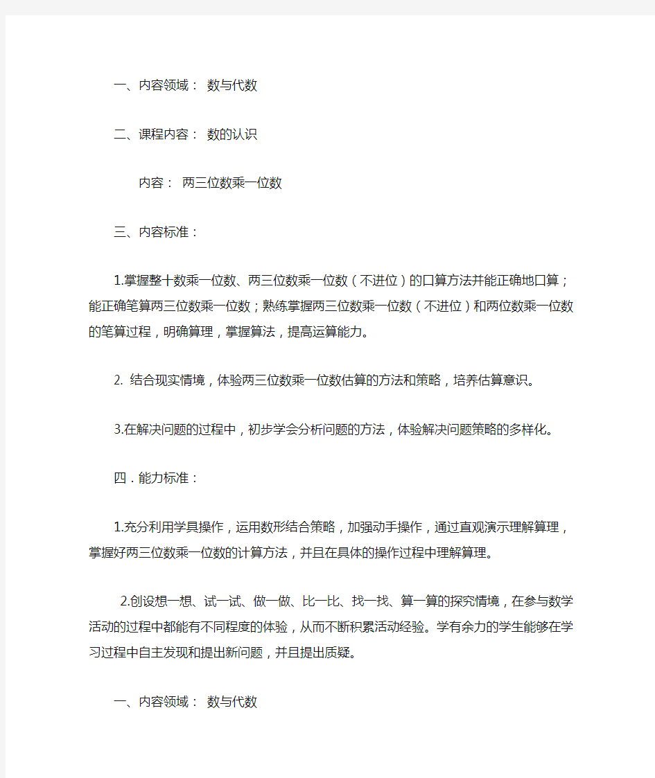 课程标准(数与代数)