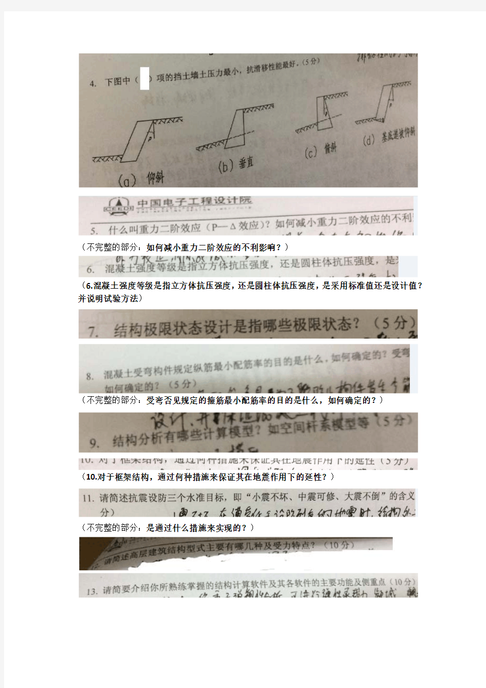 中国电子工程设计院2015年结构工程专业笔试题